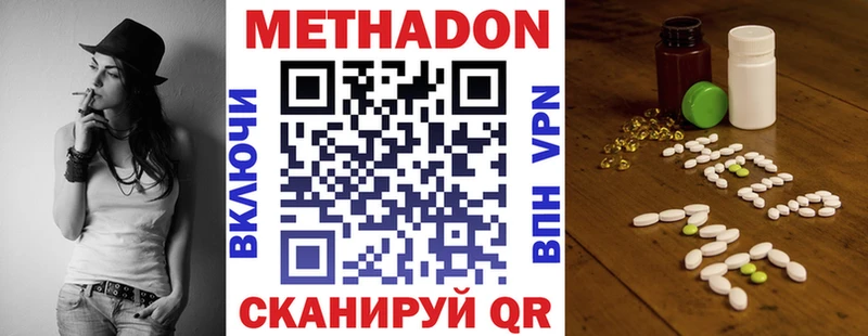 МЕТАДОН VHQ  Ульяновск 